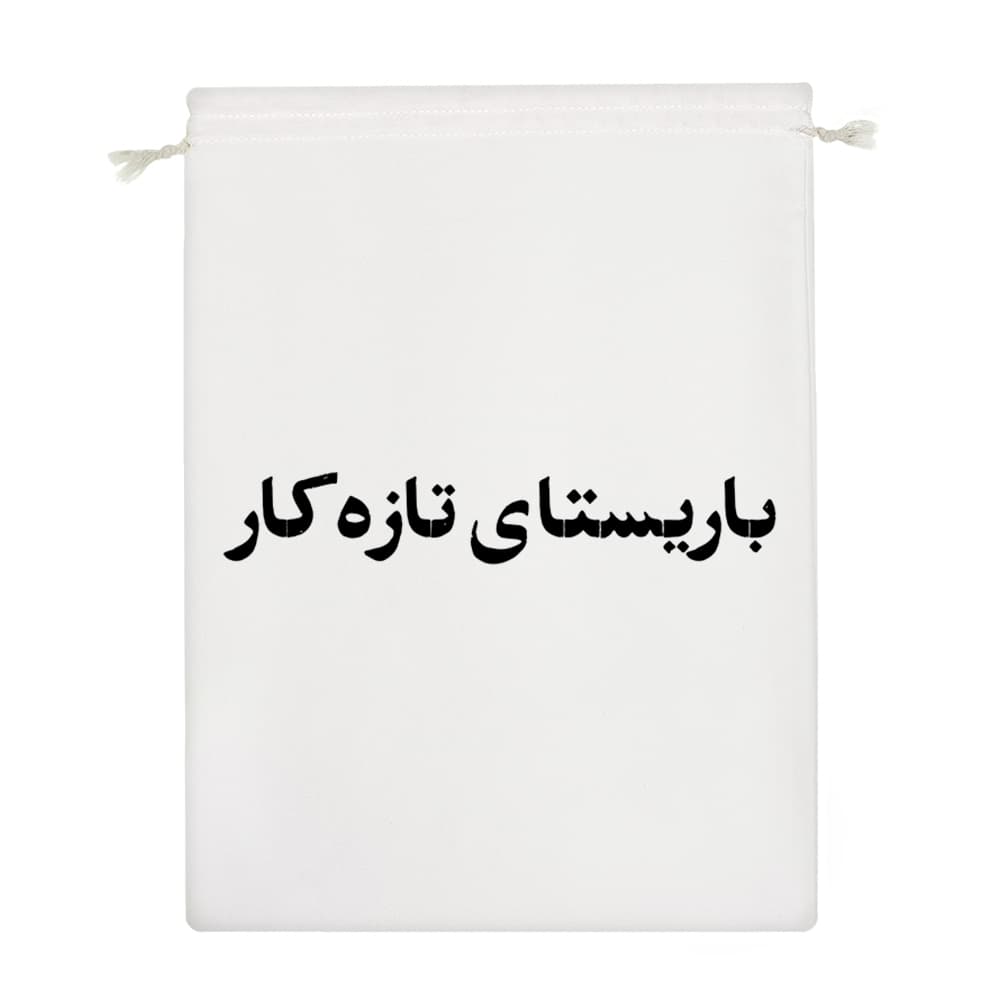 کیسه نظم دهنده باریستای تازه کار — تصویر ۴