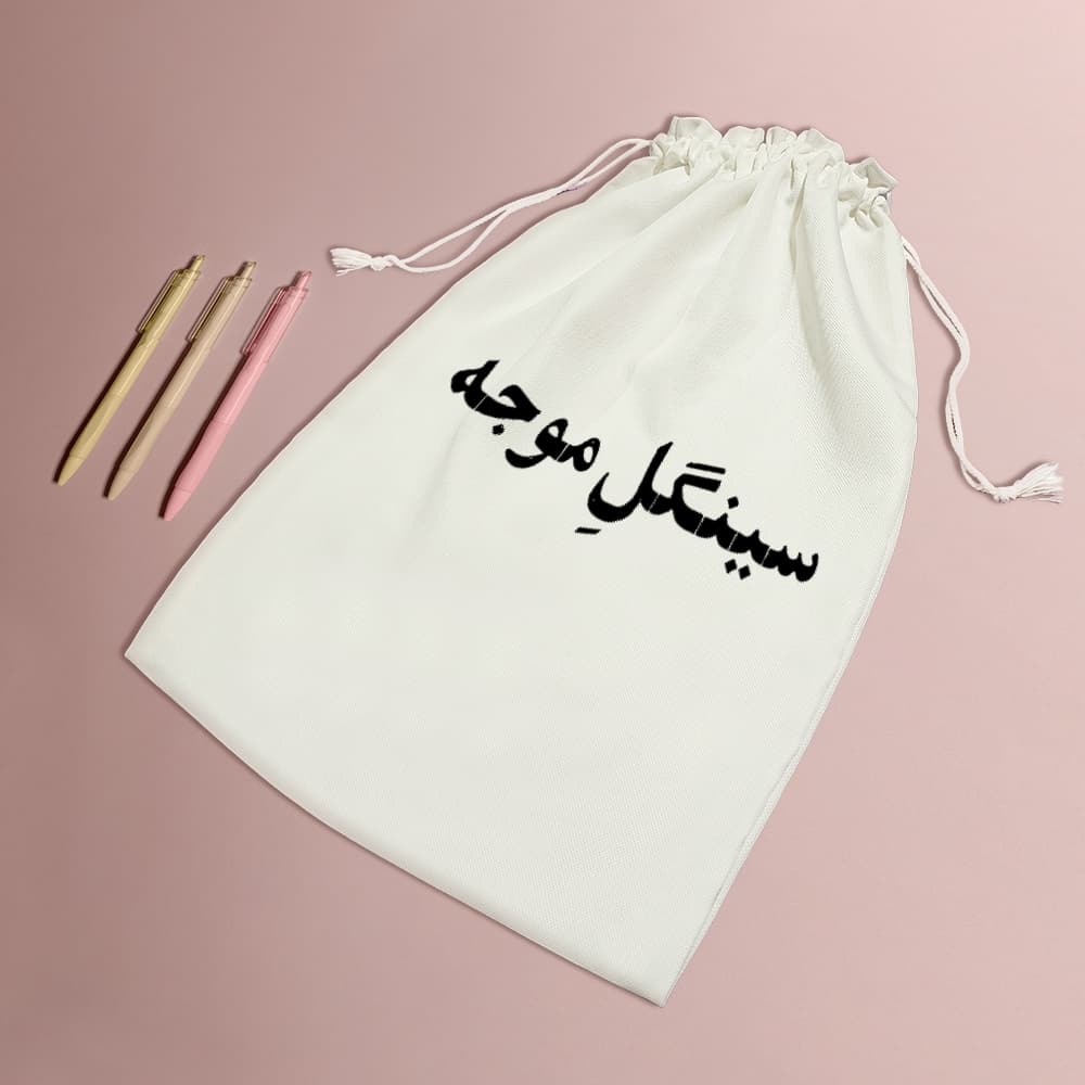 کیسه نظم دهنده سینگل موجه — تصویر ۵