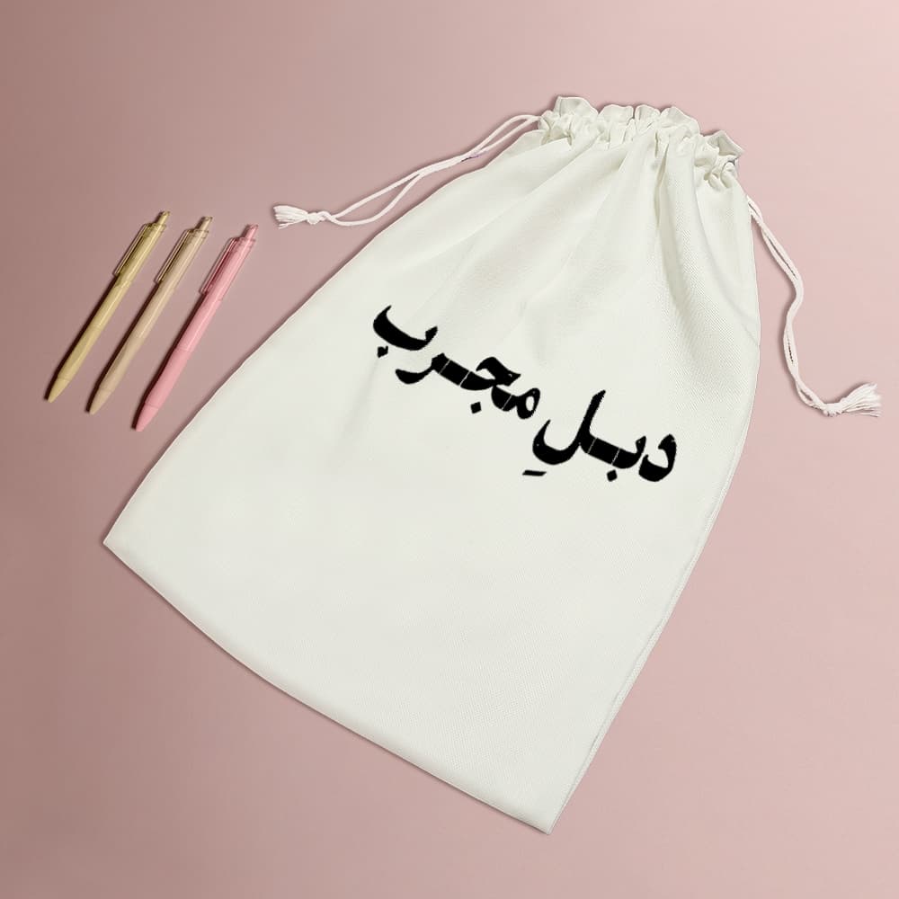 کیسه نظم دهنده دبل مجرب — تصویر ۵
