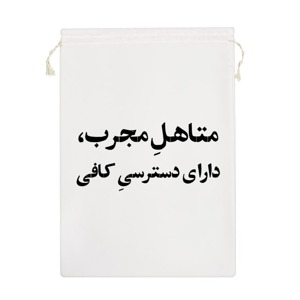 کیسه نظم دهنده متاهل مجرب دارای دسترسی کافی — تصویر ۷