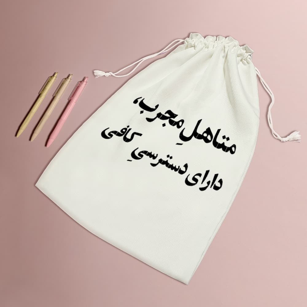 کیسه نظم دهنده متاهل مجرب دارای دسترسی کافی — تصویر ۵