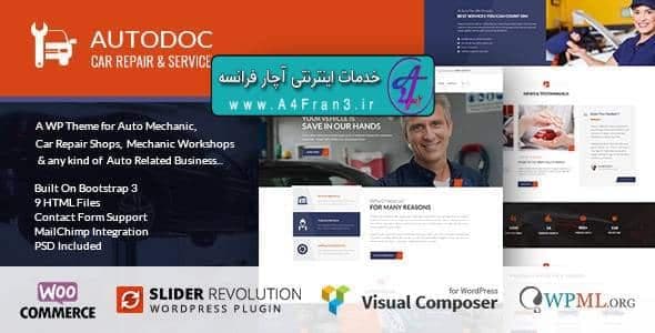 دانلود قالب وردپرس تعمیرات اتومبیل AutoDoc