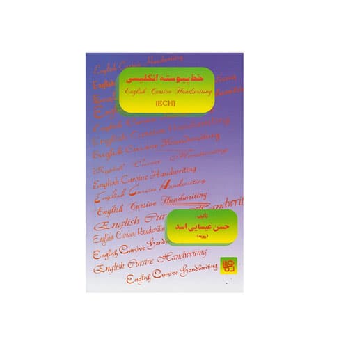 خط پیوسته انگلیسی