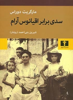 سدی برابر اقیانوس‌ آرام