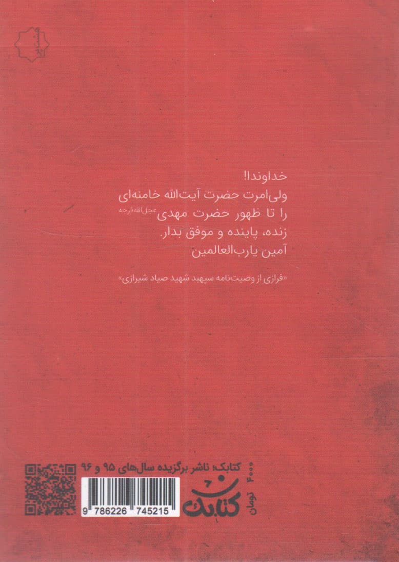 شناسنامه شهید علی صیاد شیرازی – مجموعه شناسنامه شهدا 33 — تصویر ۲