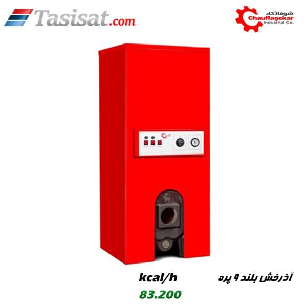 پکیج موتورخانه ای شوفاژکار سری آذرخش بلند 9 پره 83.200 kcal/h بدون مشعل
