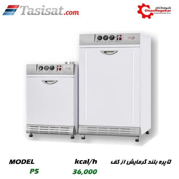 پکیج زمینی شوفاژکار 5 پره بلند گرمایش از کف ظرفیت 36000 kcal/h مدل p5