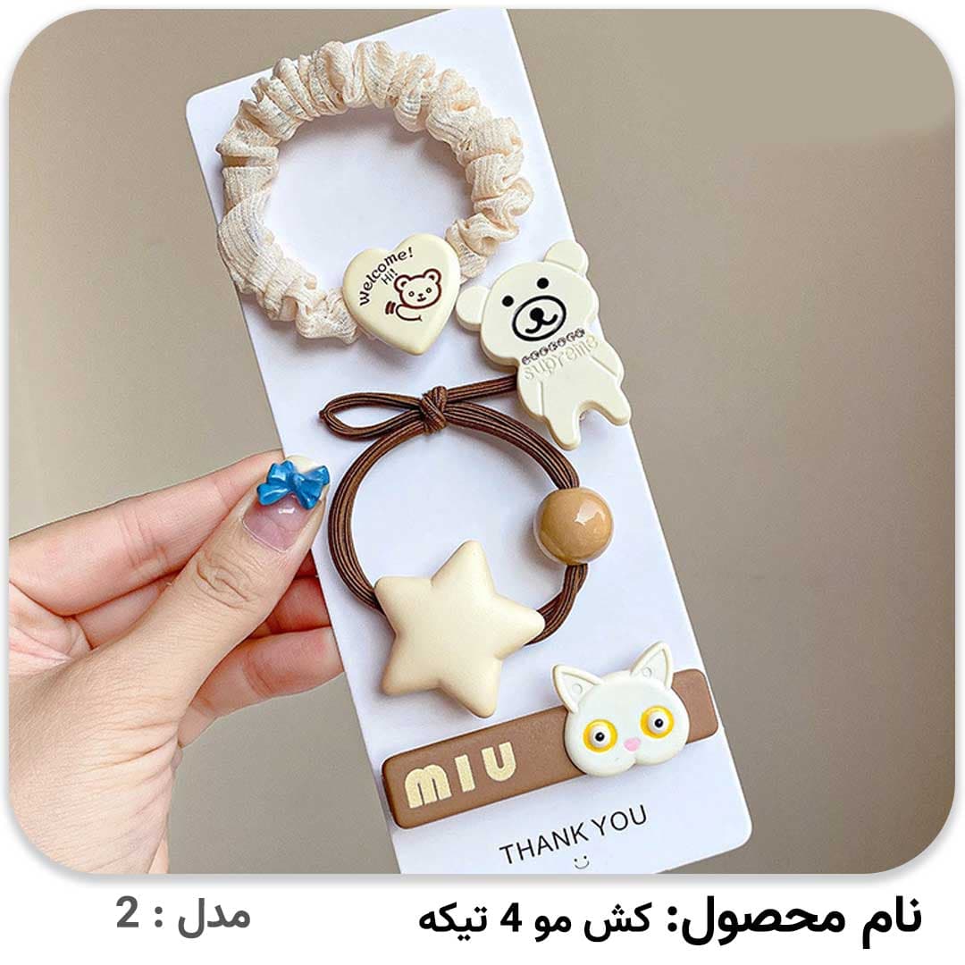 کش مو 4 تیکه — تصویر ۴