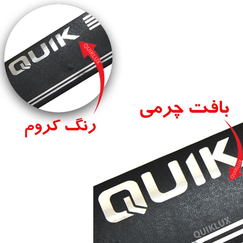 برچسب پارکابی طرح چرمی مدل ونوس نوشته کوییک لاتین QUIK — تصویر ۵