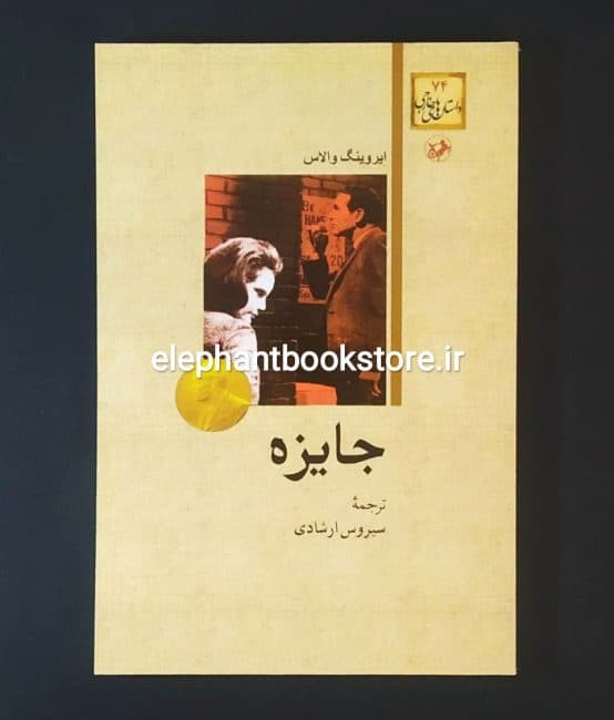 کتاب جایزه اثر ایروینگ والاس
