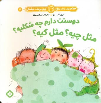 هفته و روز ماه و سال 19 _ دوستت دارم چه شکلیه؟/پنجره