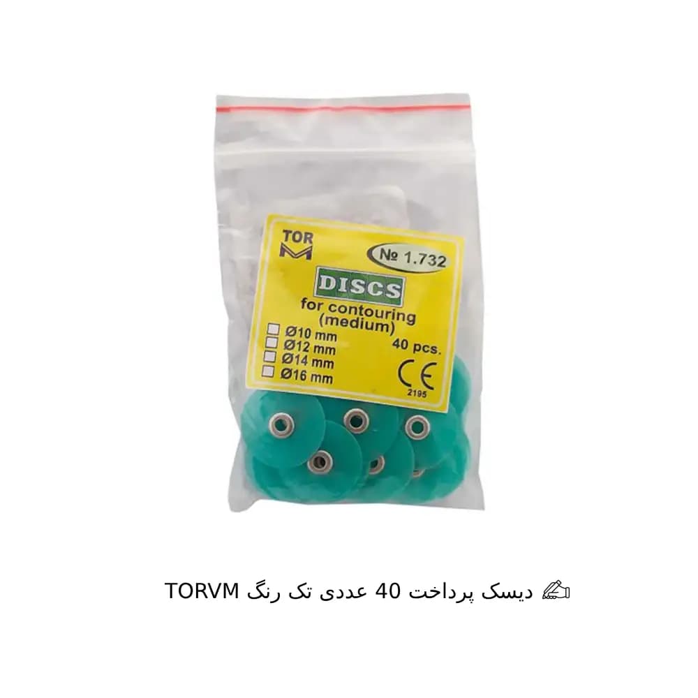 دیسک پرداخت 40 عددی تک رنگ TORVM