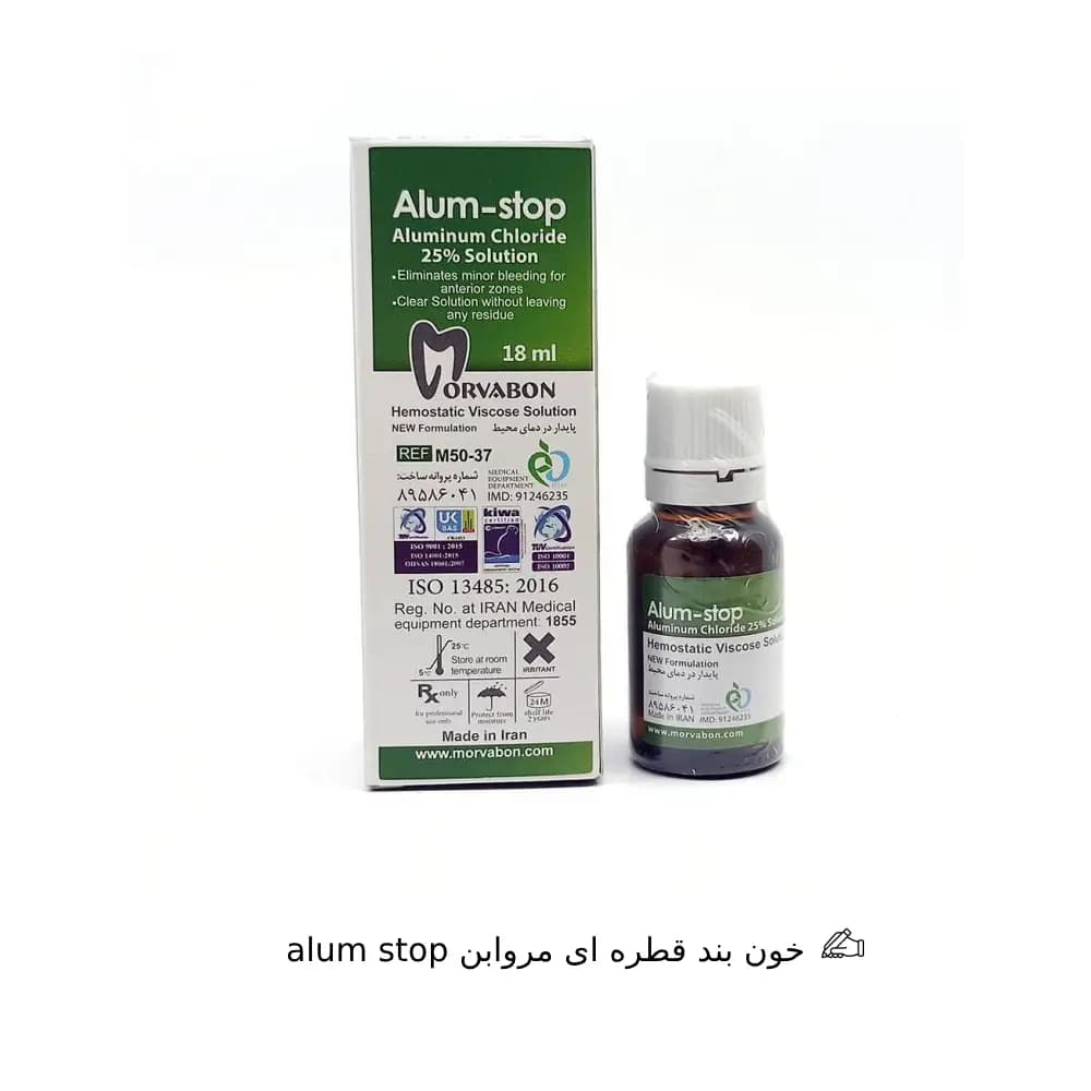 خون بند قطره ای مروابن alum stop
