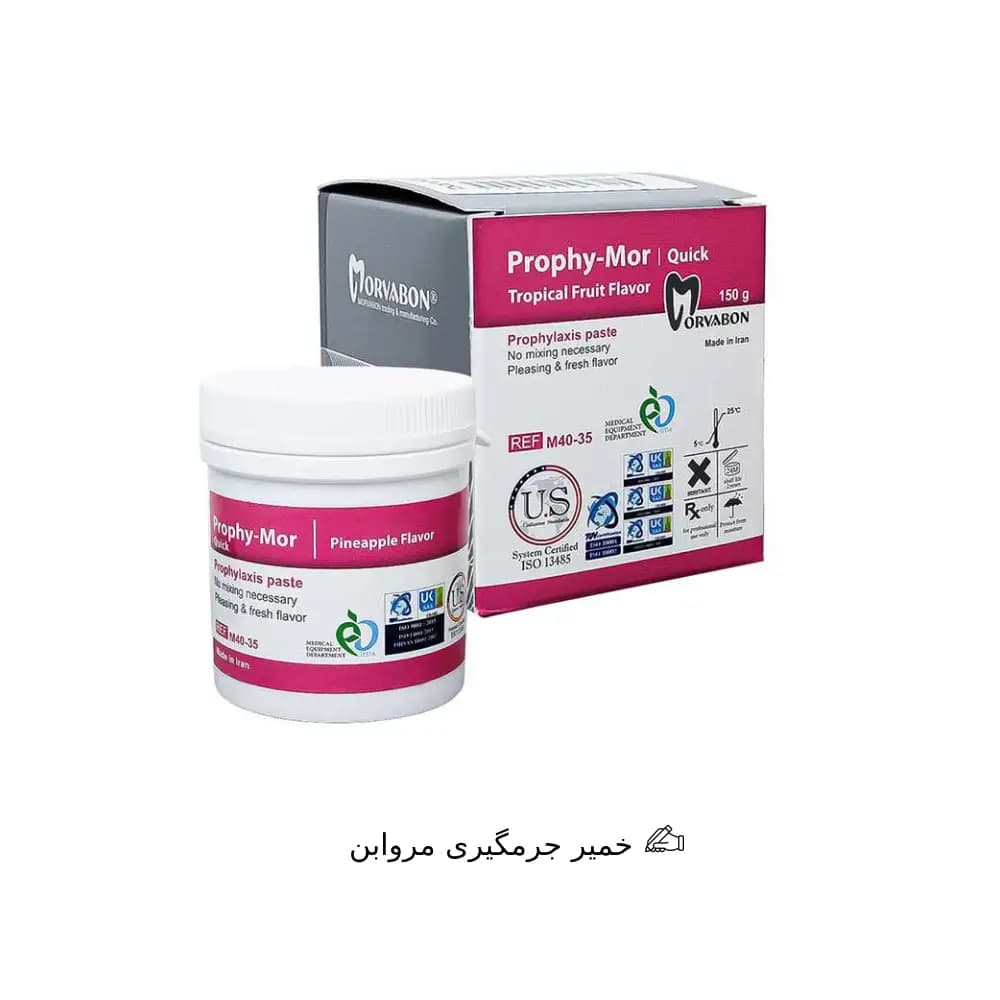 خمیر جرمگیری مروابن – پروفلاکسی