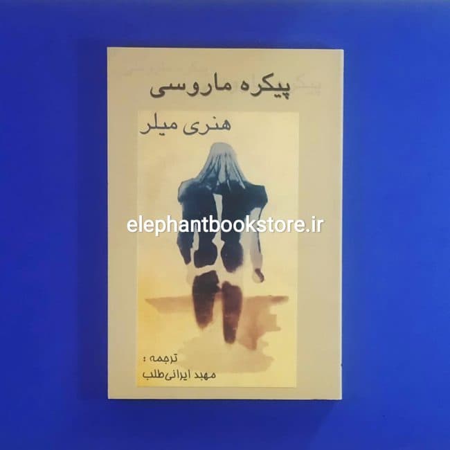 کتاب پیکره ماروسی اثر هنری میلر