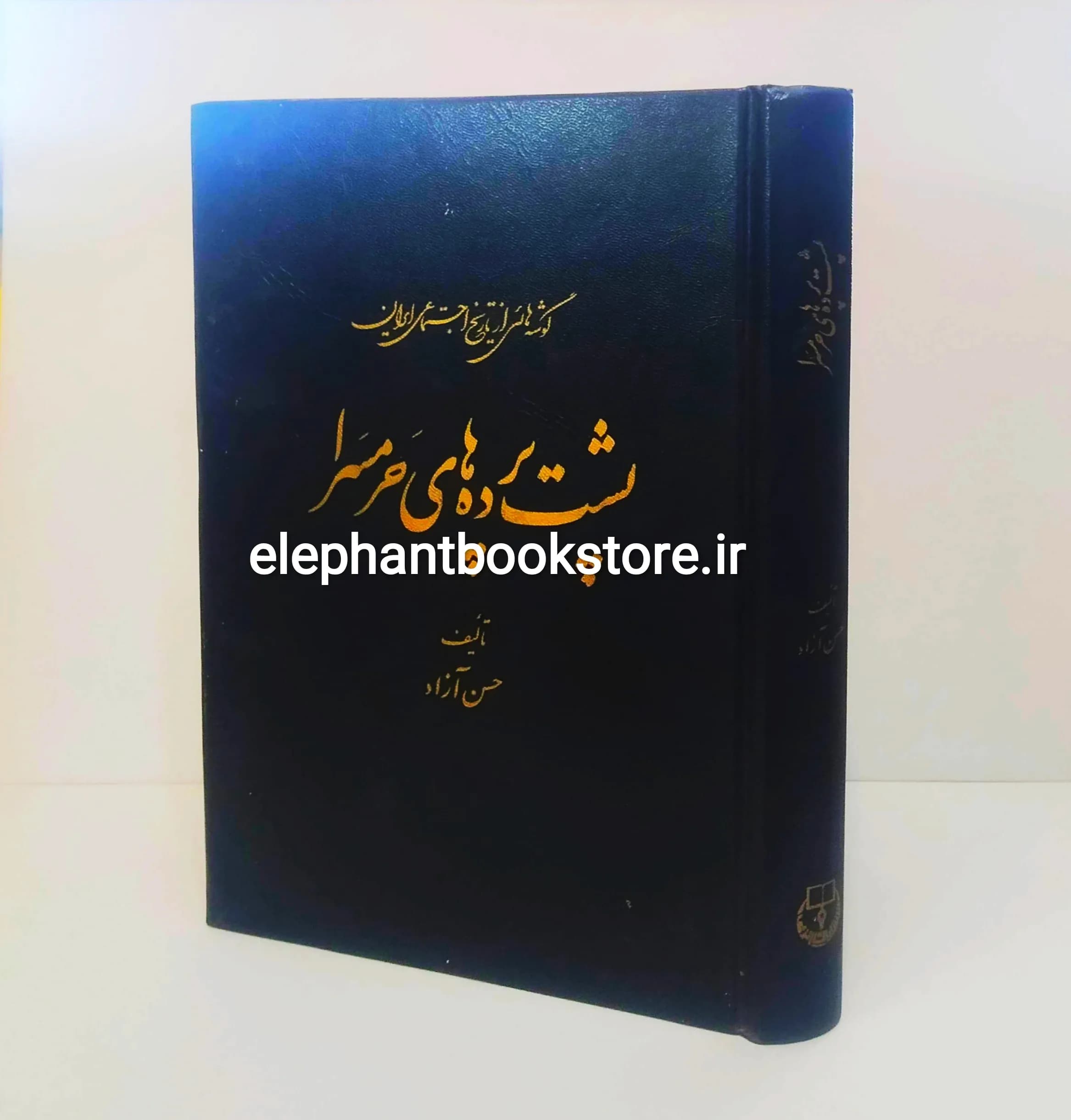 کتاب پشت پرده های حرمسرا اثر حسن آزاد