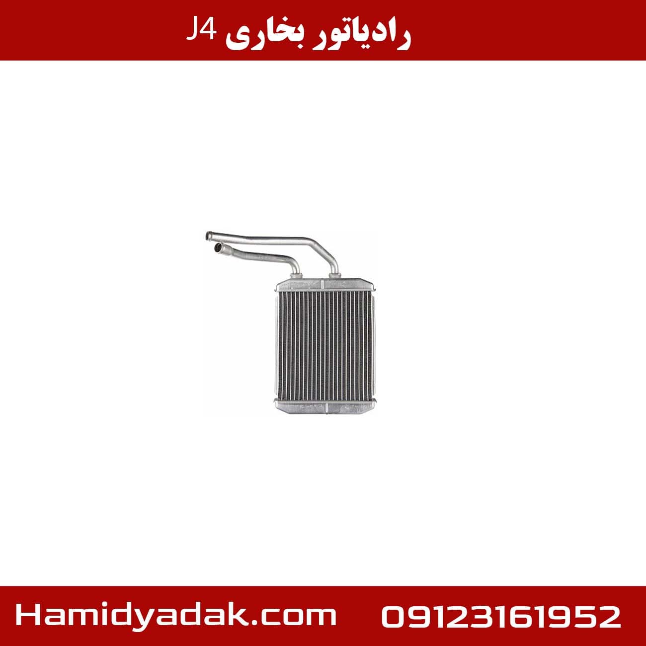 رادیاتور بخاری J4
