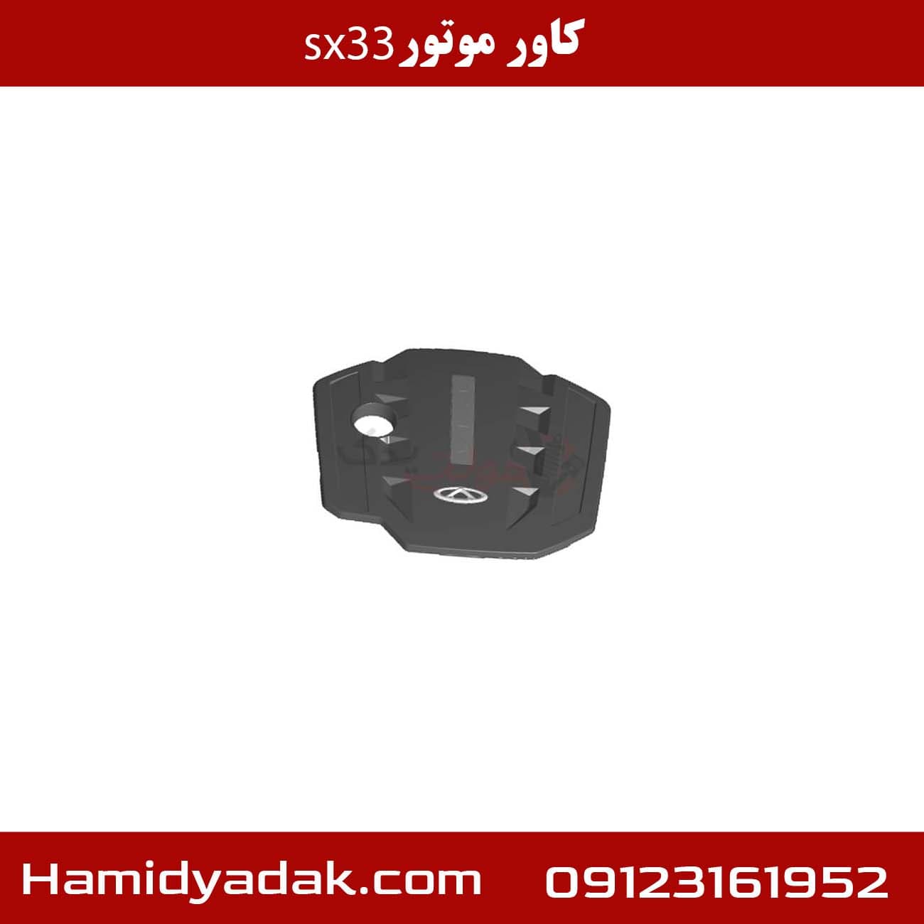 کاور موتور x33s