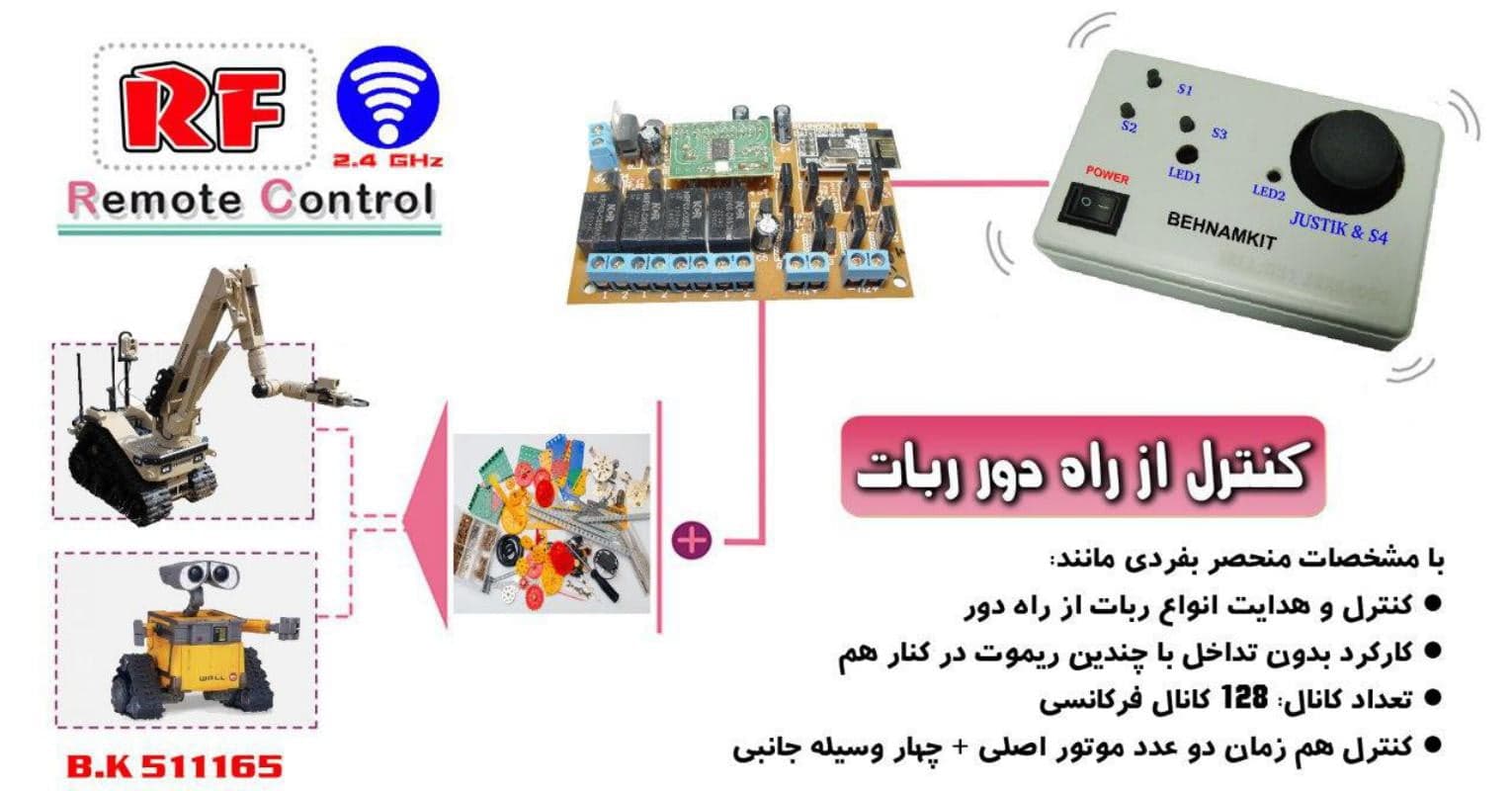 ریموت کنترل ربات 4 + 4 کانال
