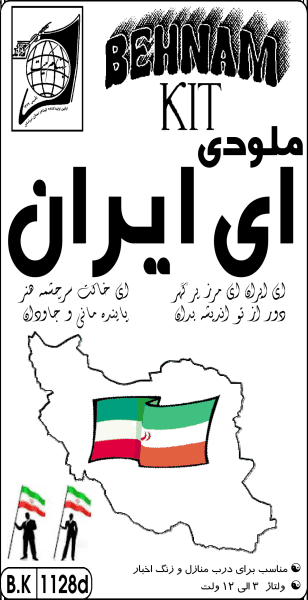 کیت موزیک ای ایران (جدید) — تصویر ۲