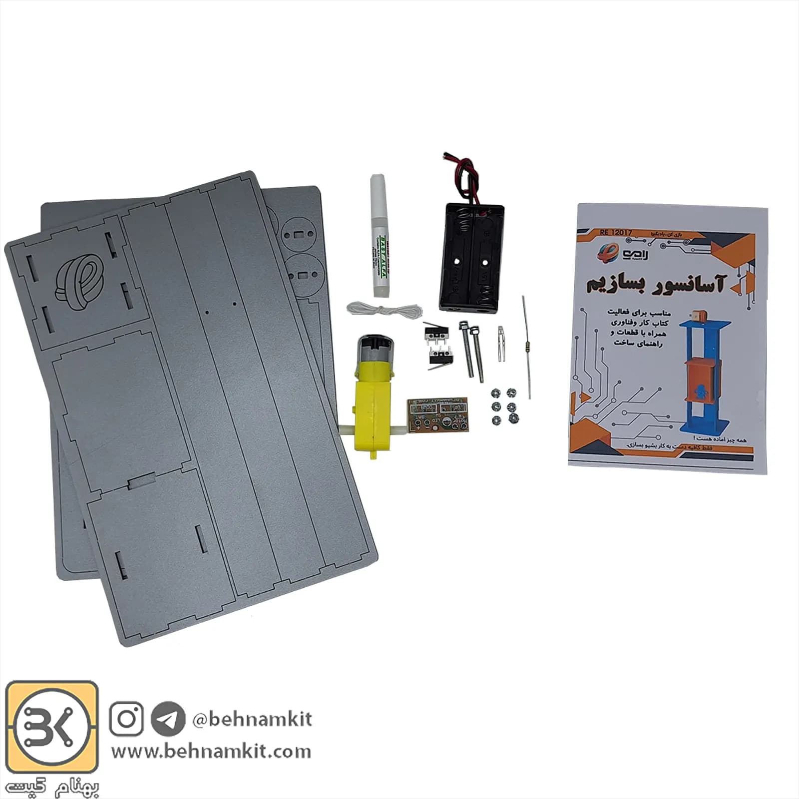 کیت ساخت اسانسور چوبی (کار آفرینی سال نهم) — تصویر ۳