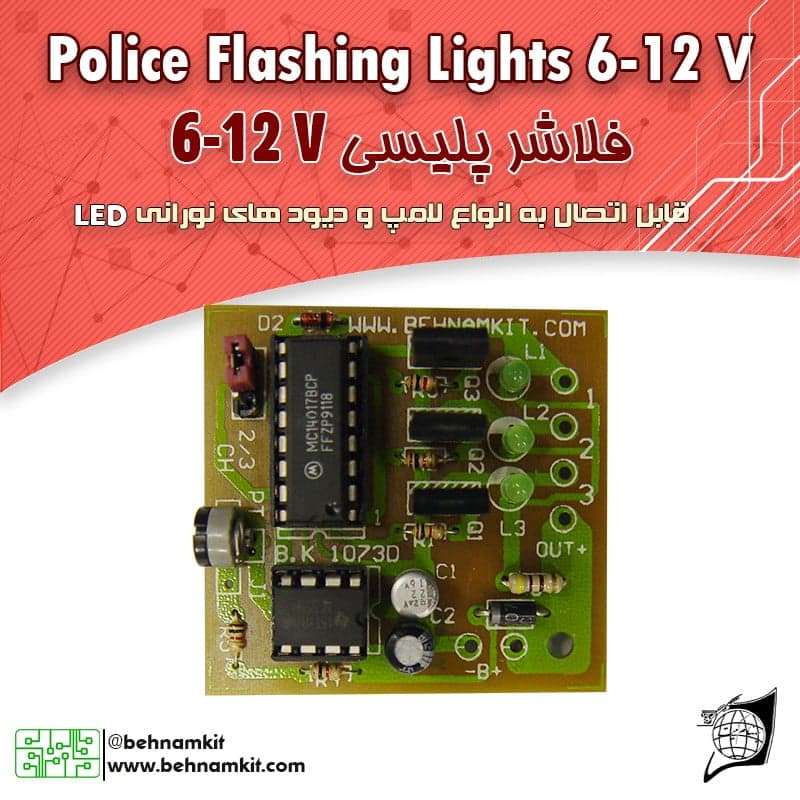 کیت فلاشر پلیسی/ دو یا سه کانال 12 ولت ، دو بار تکرار