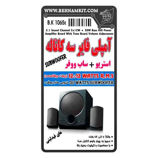 کیت آمپلی فایر 2+1 دو باند 15 وات + یک ساب 30 وات — تصویر ۲