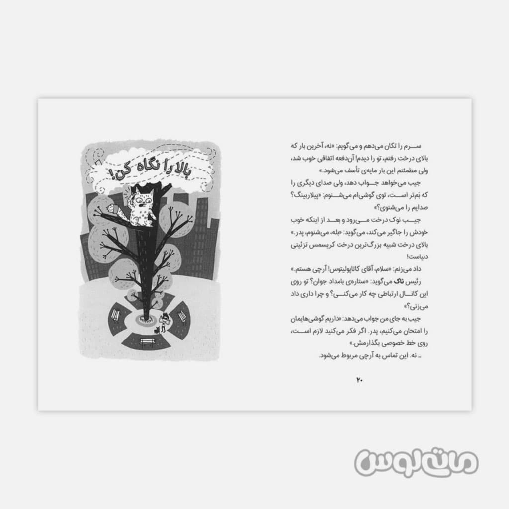 کتاب تاکسی فضایی 4 آرچی در سفینه ی مادر با فرزندان — تصویر ۲
