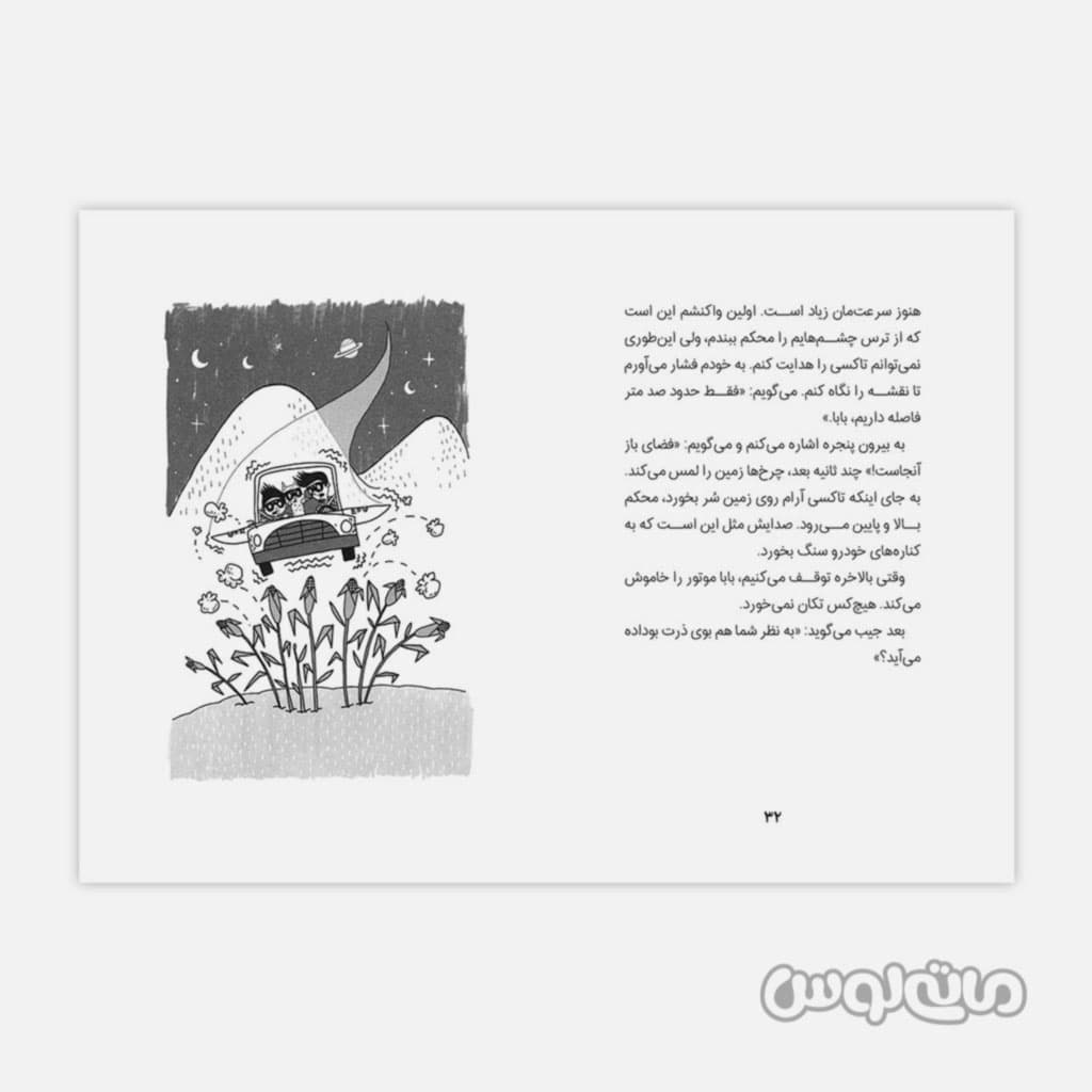کتاب تاکسی فضایی 3 آرچی فضایی می شود با فرزندان — تصویر ۳