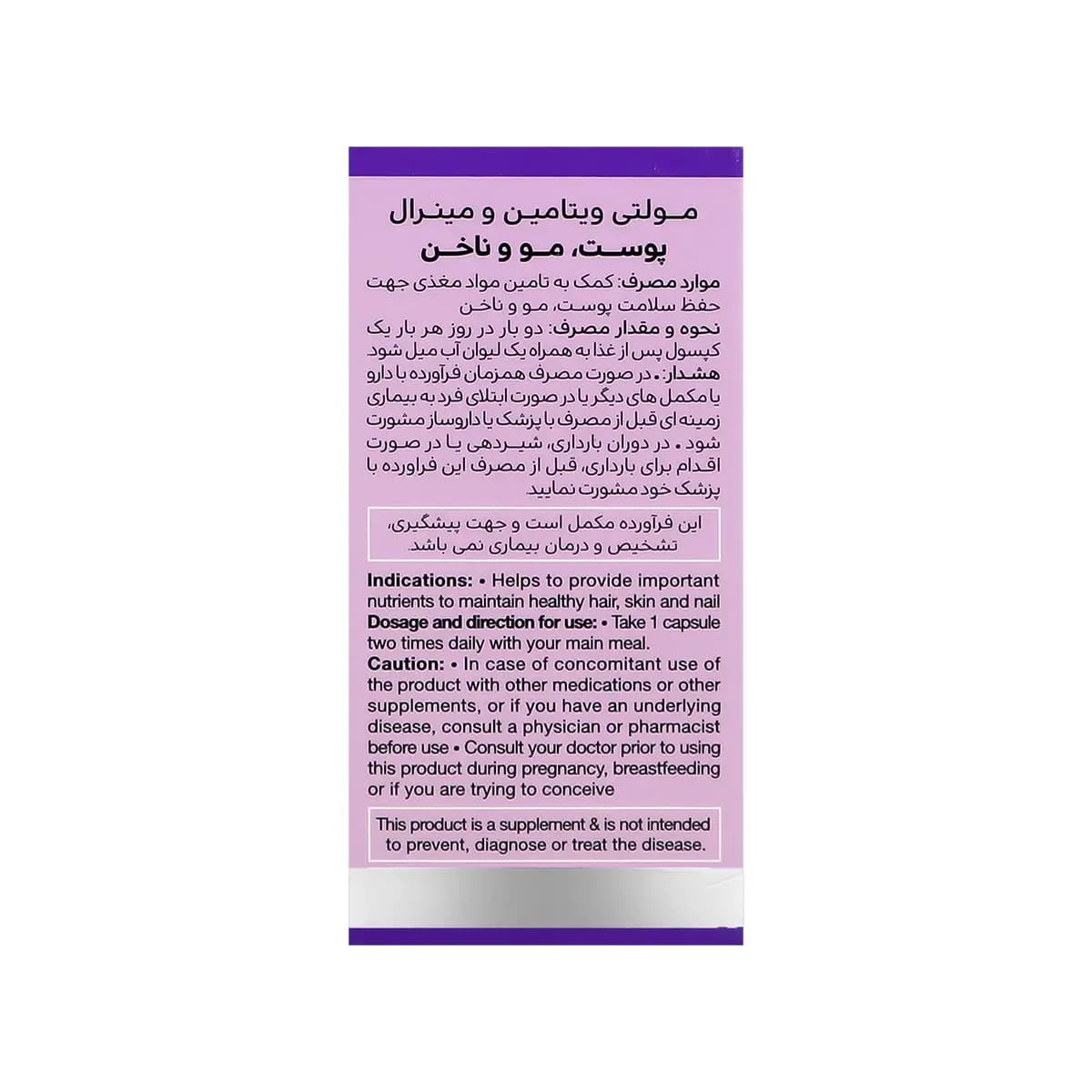 مولتی ویتامین مینرال ساپلاس مدز — تصویر ۳