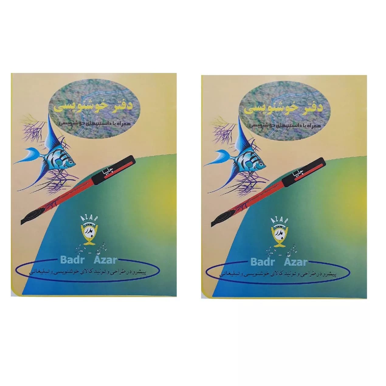 دفتر خوشنویسی بدر مدل دانستنی بسته 2 عددی