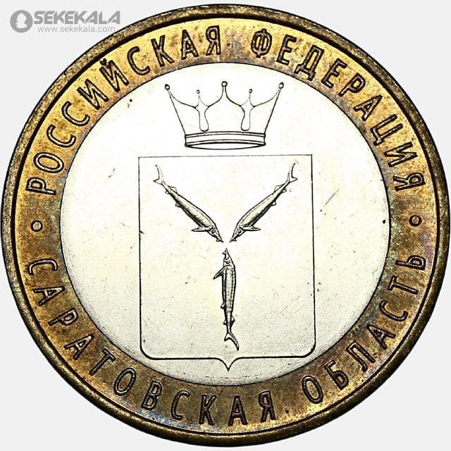 سکه 10 روبل یادبودی روسیه 2014 (UNC)