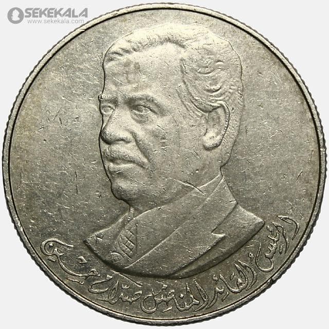 سکه 250 فلس یادبودی کمیاب عراق 1980