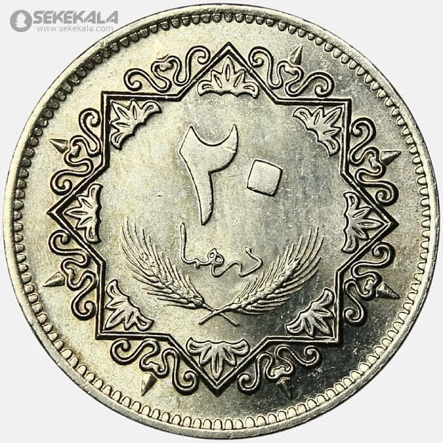 سکه 20 درهم لیبی 1979 (UNC) — تصویر ۲