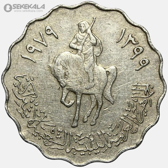 سکه 50 درهم لیبی 1979