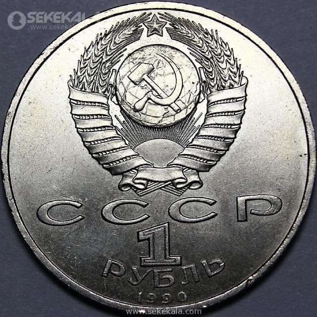 سکه 1 روبل یادبودی شوروی 1990 (UNC)(فرانسیسک اسکارینا) — تصویر ۲