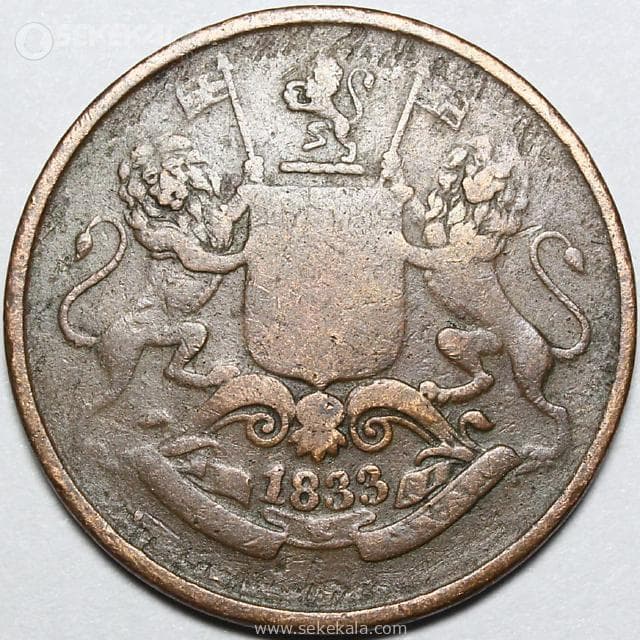 سکه ¼ آنه هند مستعمره بریتانیا 1833 (کمپانی هند شرقی)(ویلیام چهارم) — تصویر ۲