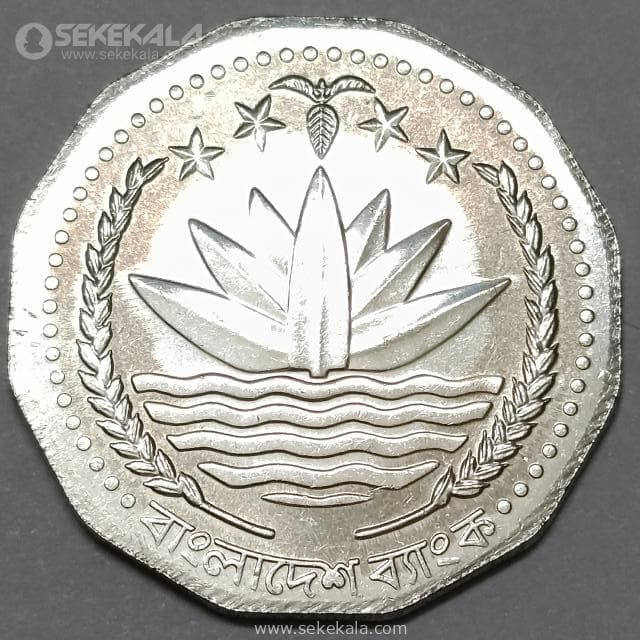 سکه 5 تاکا بنگلادش 1996 (UNC) — تصویر ۲