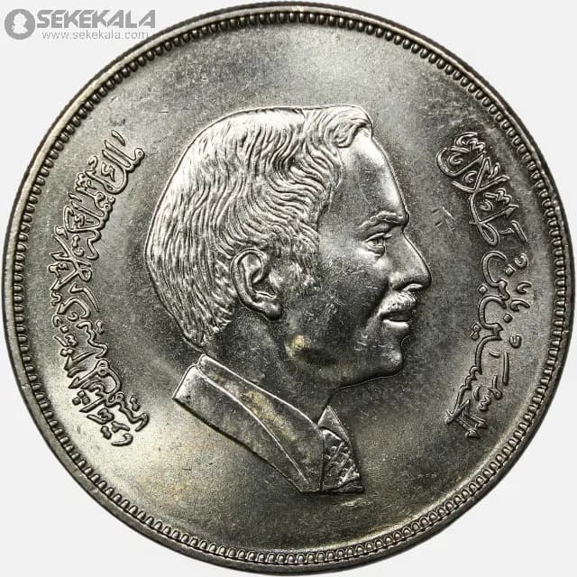سکه 1/4 دینار بسیار کمیاب اردن 1981 (حسين بن طلال)(UNC) — تصویر ۲