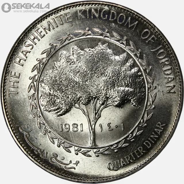 سکه 1/4 دینار بسیار کمیاب اردن 1981 (حسين بن طلال)(UNC)