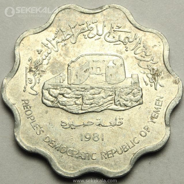 سکه 10 فلوس یمن 1981 (بسیار کمیاب)