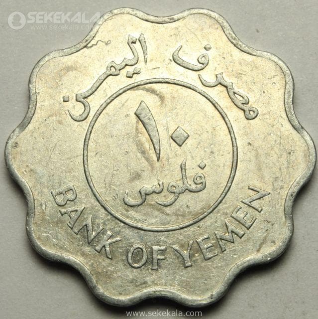 سکه 10 فلوس یمن 1981 (بسیار کمیاب) — تصویر ۲