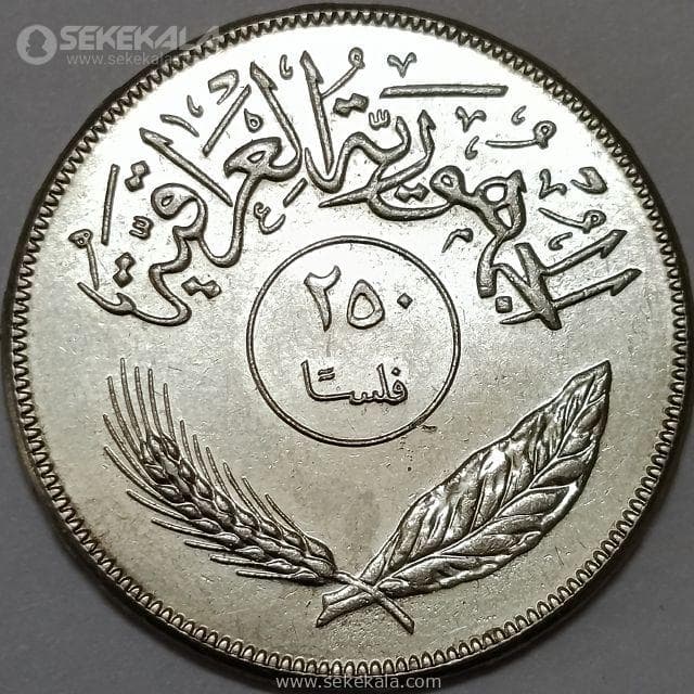 سکه 250 فلس یادبودی عراق 1970 (فائو)(AU)