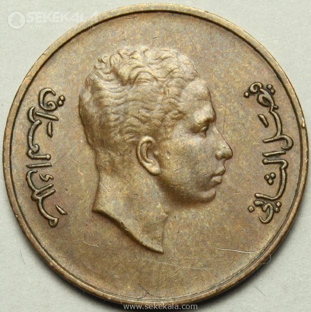 سکه 1 فلس کمیاب فیصل دوم عراق 1953