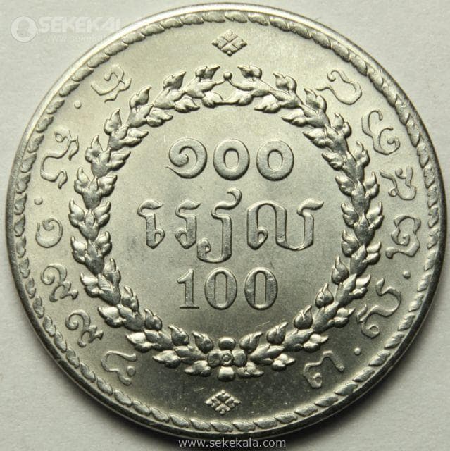 سکه 100 ریل کمیاب کامبوج 1994 (UNC) — تصویر ۲