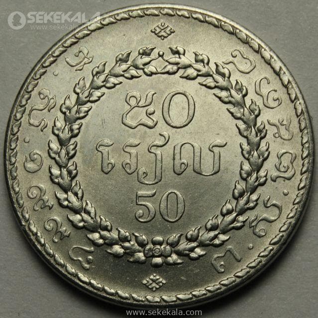 سکه 50 ریل کمیاب کامبوج 1994 (UNC) — تصویر ۲