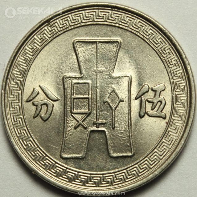سکه 5 فن کمیاب چین 1936 (UNC) — تصویر ۲