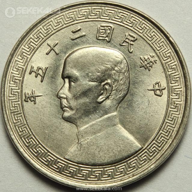 سکه 5 فن کمیاب چین 1936 (UNC)