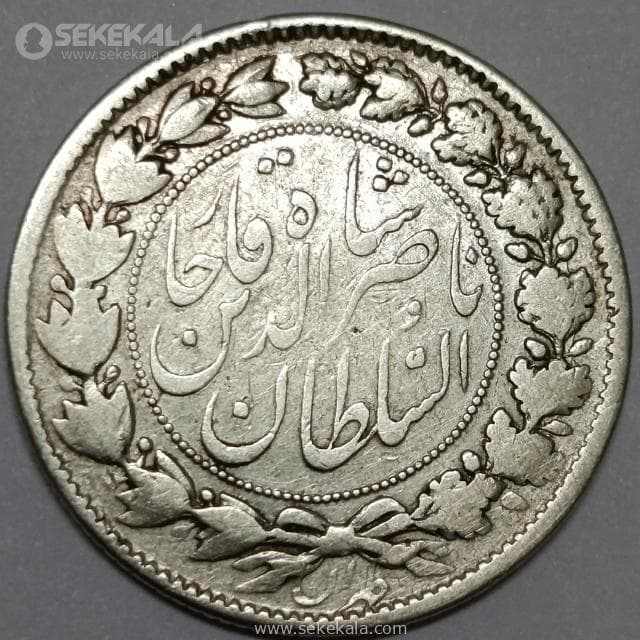 سکه 2000 دینار نقره ناصرالدین شاه قاجار 1296 (VF)
