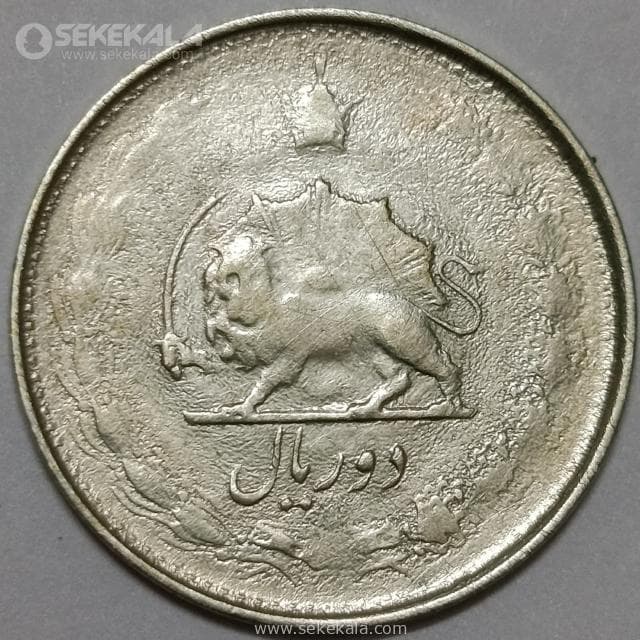 سکه 2 ریال نقره محمدرضا شاه پهلوی 1324 (VF) — تصویر ۲